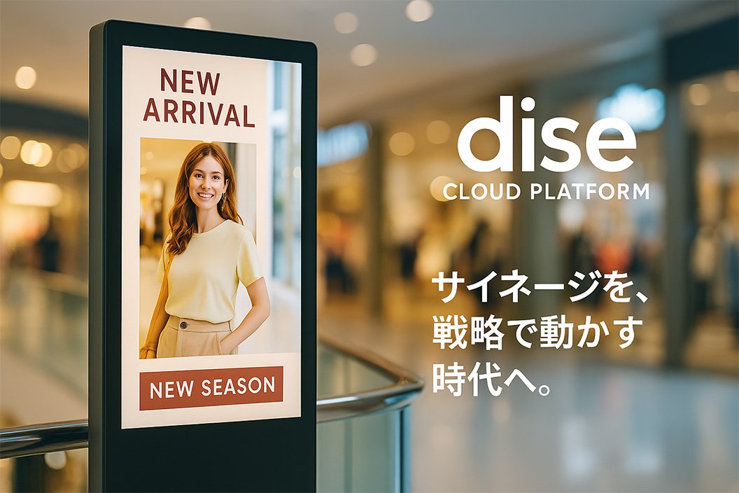 Dise x AIエージェント
